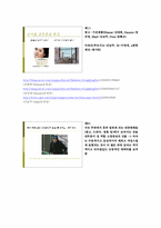 [사회심리학] 고정관념과 편견-4
