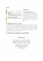 [사회심리학] 고정관념과 편견-5