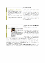 [사회심리학] 고정관념과 편견-6