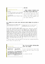 [사회심리학] 고정관념과 편견-7