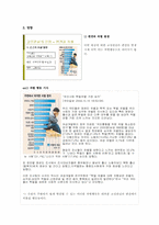 [사회심리학] 고정관념과 편견-8