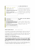 [사회심리학] 고정관념과 편견-9