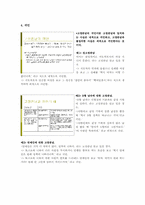 [사회심리학] 고정관념과 편견-11
