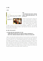 [사회심리학] 고정관념과 편견-12