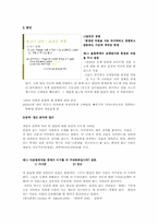 [사회심리학] 고정관념과 편견-14