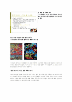 [사회심리학] 고정관념과 편견-15
