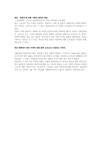 [사회심리학] 고정관념과 편견-16