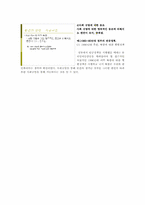 [사회심리학] 고정관념과 편견-17