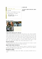 [사회심리학] 고정관념과 편견-19