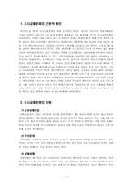 [도시지리] 우리나라의 도시교통문제 연구-3