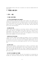 [도시지리] 우리나라의 도시교통문제 연구-4