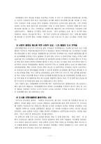 [도시지리] 우리나라의 도시교통문제 연구-11