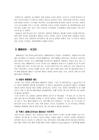 [도시지리] 우리나라의 도시교통문제 연구-12