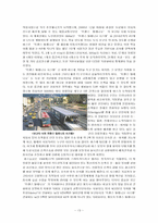 [도시지리] 우리나라의 도시교통문제 연구-13