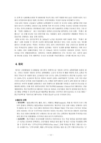 [도시지리] 우리나라의 도시교통문제 연구-14