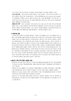[도시지리] 우리나라의 도시교통문제 연구-15