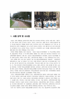 [도시지리] 우리나라의 도시교통문제 연구-18