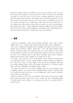 [도시지리] 우리나라의 도시교통문제 연구-20