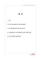 할인마트 실태 조사를 통한 LG마트의 시장 경쟁력 강화 방법-2