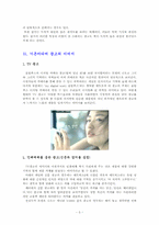 [뉴미디어] 뉴미디어와 광고이미지의 변화-3