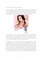 [뉴미디어] 뉴미디어와 광고이미지의 변화-10