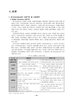 [모바일커머스] 무선인터넷을 이용한 M-Commerce-10