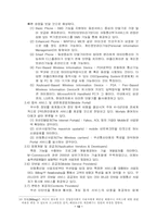 [모바일커머스] 무선인터넷을 이용한 M-Commerce-12