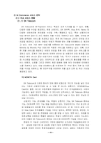[모바일커머스] 무선인터넷을 이용한 M-Commerce-15