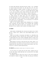 [모바일커머스] 무선인터넷을 이용한 M-Commerce-17