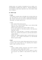 [모바일커머스] 무선인터넷을 이용한 M-Commerce-18