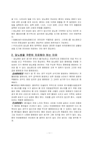 [현대인과 영양] 당뇨병-11