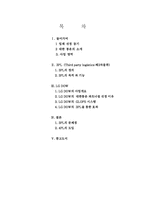 대한통운의 제3자물류-2