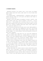 대한통운의 제3자물류-9