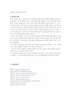 대한통운의 제3자물류-19