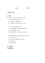 [상담과 생활지도] 청소년 이성교제 -중학교 3학년-2