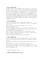 [상담과 생활지도] 청소년 이성교제 -중학교 3학년-7