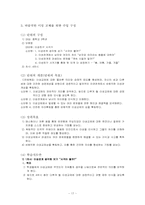 [상담과 생활지도] 청소년 이성교제 -중학교 3학년-17