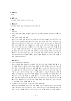 [상담과 생활지도] 청소년 이성교제 -중학교 3학년-18