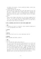 [상담과 생활지도] 청소년 이성교제 -중학교 3학년-19