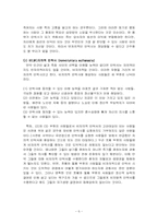 [생명의료윤리] 안락사에 관한 논쟁-6