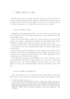 [성윤리] 결혼제도와 성-2