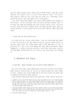 [성윤리] 결혼제도와 성-3