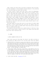 [성윤리] 결혼제도와 성-5