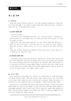 [학교사회복지] 교육, 상담, 학교사회복지의 차이-2
