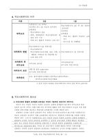 [학교사회복지] 교육, 상담, 학교사회복지의 차이-12