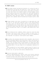 [학교사회복지] 교육, 상담, 학교사회복지의 차이-18