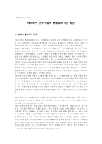 [대학국어] 한자시험의 문제점과 개선 방안-2