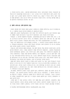 [대학국어] 한자시험의 문제점과 개선 방안-4