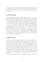 [대학국어] 한자시험의 문제점과 개선 방안-10