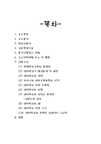 [교육방법] 대안학교-2